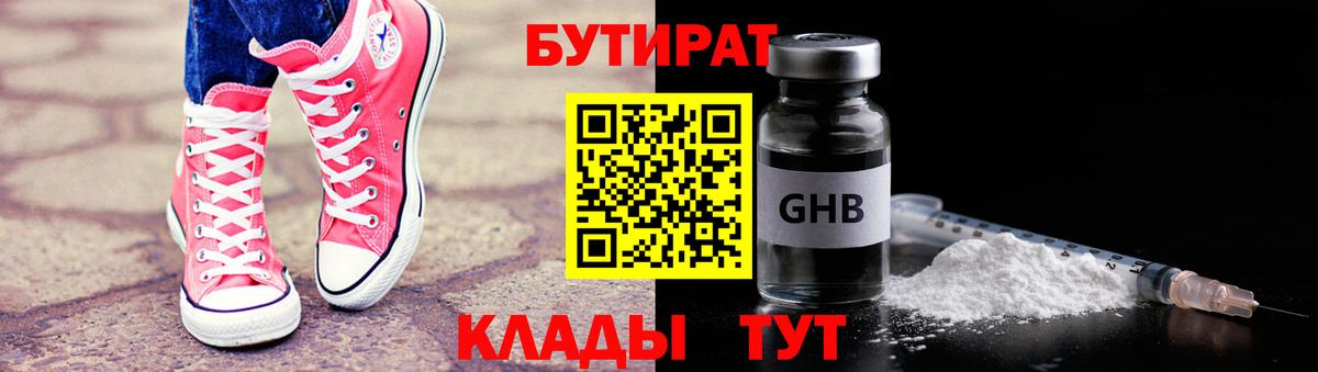 Лангепас  БУТИРАТ GHB  Бутират  Вход с VPN 