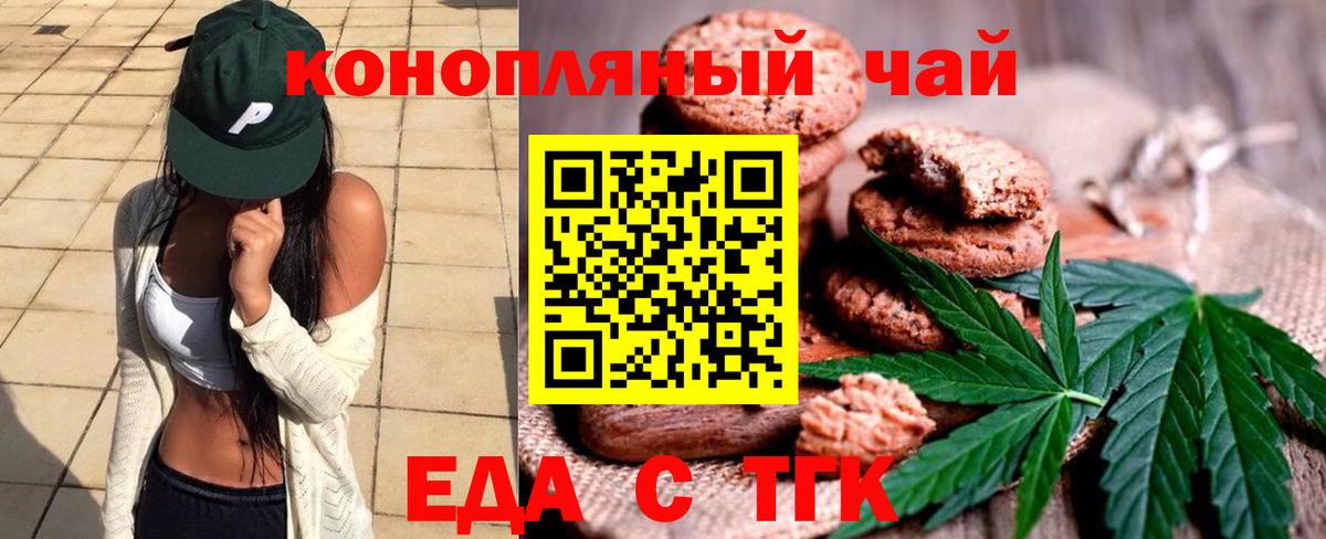 Печенье с ТГК конопля Лангепас