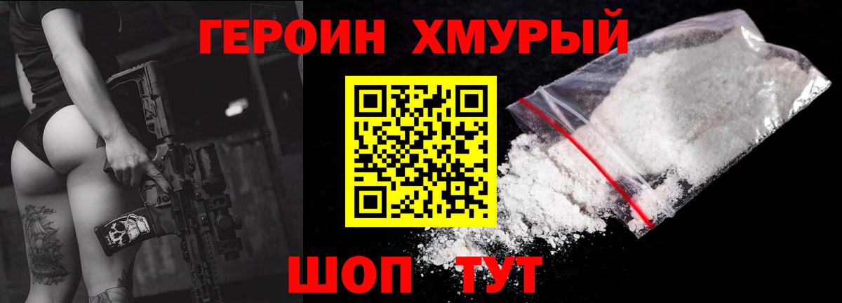 ГЕРОИН гречка Лангепас