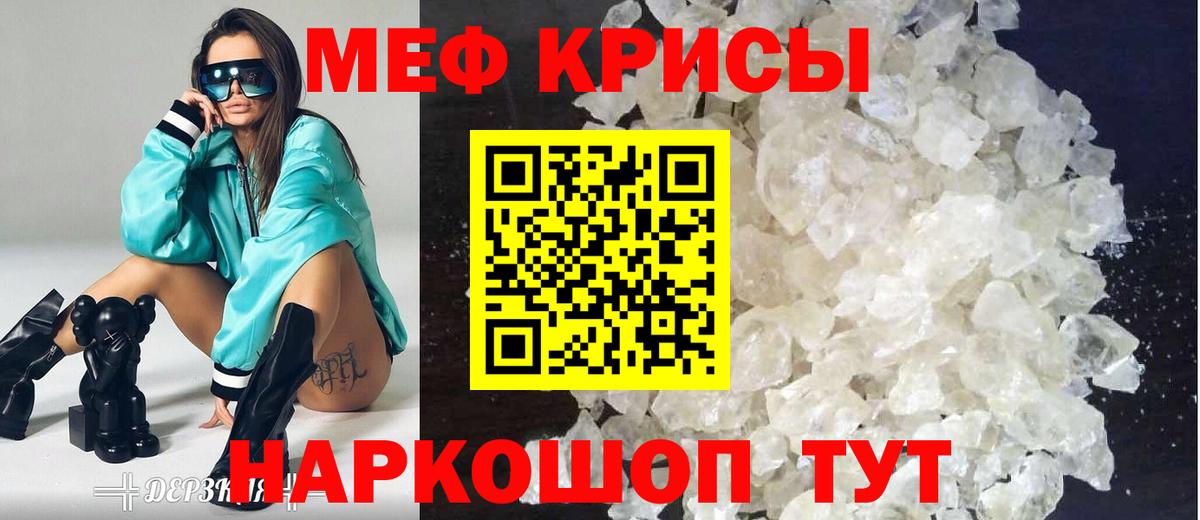 МЕФ кристаллы  МЕФ  Лангепас  сколько стоит  МЯУ-МЯУ 4 MMC  Вход с VPN 